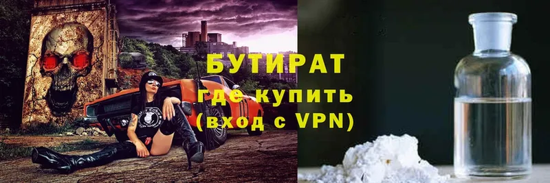 БУТИРАТ Butirat  хочу наркоту  omg зеркало  darknet наркотические препараты  Туринск 